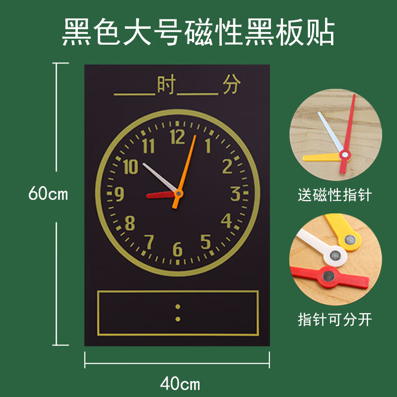 教具学具大号一二年级教师用磁吸式两针三针12时繁体字教学时钟时间