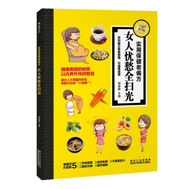 女人忧愁全扫光