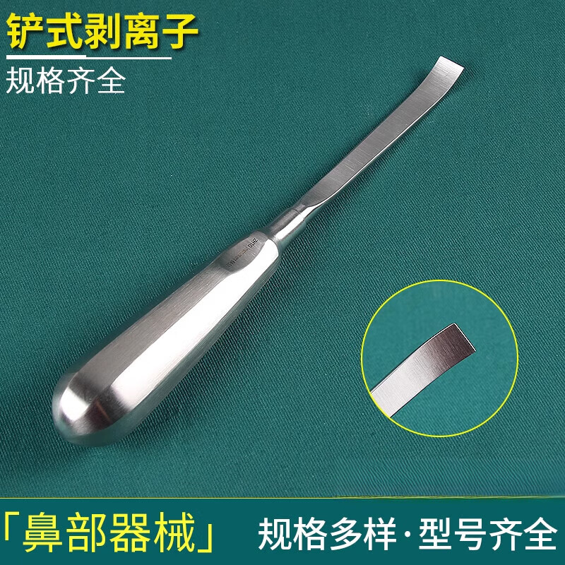 肋软骨7件套鼻综合手术器械肋骨隆鼻工具驼峰鼻取骨剥离子 肋软骨铲式