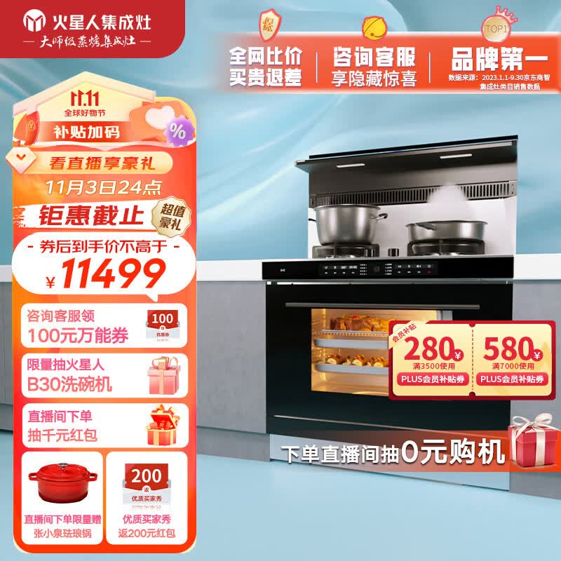 火星人集成灶ET50  Pro集成灶一体式 蒸烤一体 家用蒸烤箱 天然气高性价比高么？