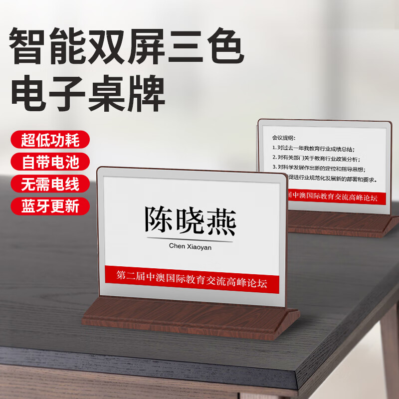 比西特能電子墨水屏?xí)h桌牌雙面姓名牌辦公室門牌藍(lán)牙座位牌三角展示牌價簽無紙化 三色 7.5英寸雙面桌牌(紅木色)