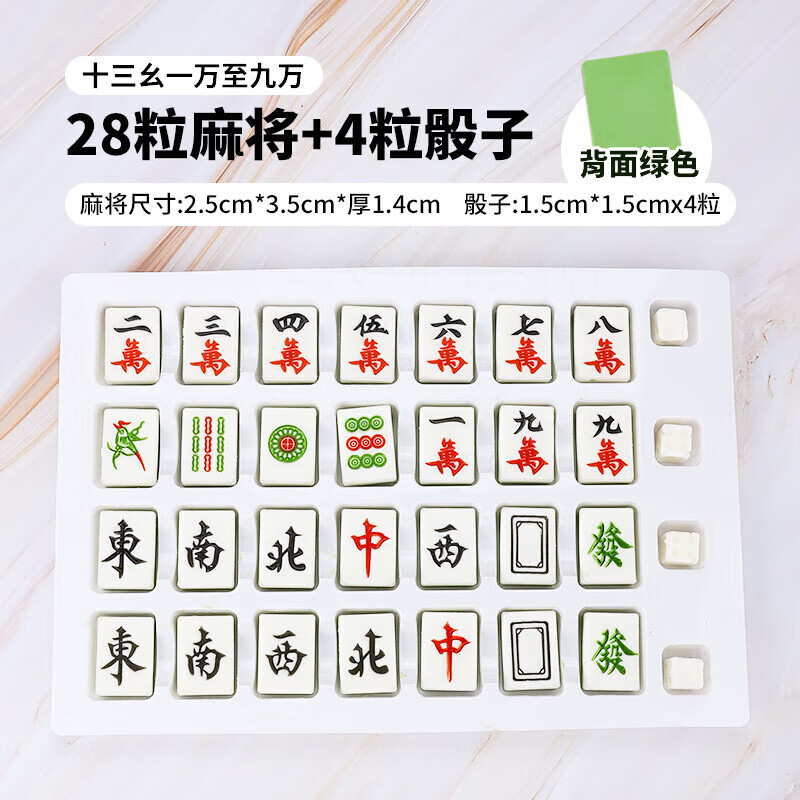 加厚巧克力麻将装饰摆件可食用生日麻将牌烘焙 厚款-十三幺一万至九万
