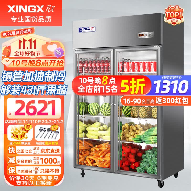 星星（XINGX）展示柜冷藏保鲜柜 双开门立式冰柜 冰箱商用大容量饭店食堂厨房点菜蔬菜水果饮料啤酒柜 802升  双门冷藏保鲜柜 BC-980Y怎么看?