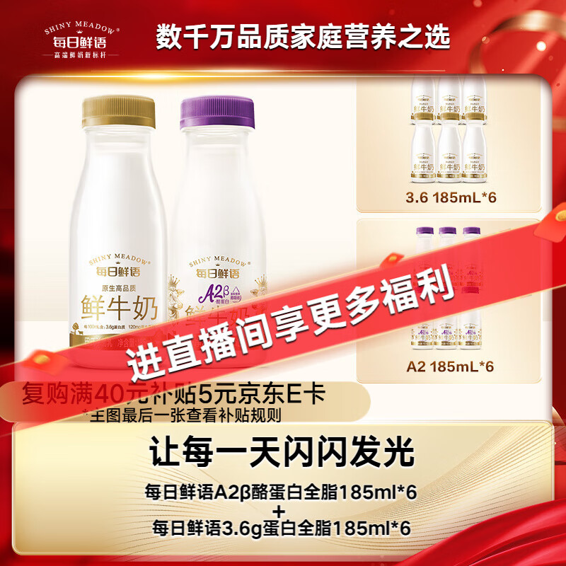 每日鲜语低温鲜牛奶 巴氏杀菌 A2β酪蛋白185ml*6+3.6g蛋白185ml*6 共12瓶