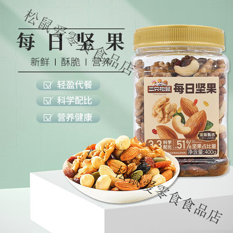 三只松鼠新款每日坚果400g罐装休闲坚果零食小吃大礼包炒货开心夏威夷果干 三只松鼠每日坚果400gX3罐