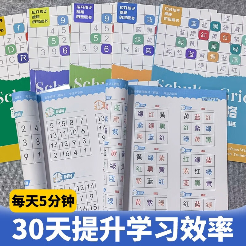 舒尔特方格专注力训练全套8岁至12一年级游戏书3-6岁数字专注力训练玩具书注意力训练拉开孩子差距的宝藏书 锻炼大脑思维趣味迷宫数字连线 99%购买【全套7册】舒尔特方格专注力训练