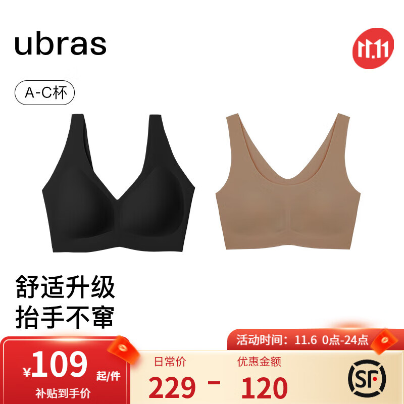ubras【2件装】新品无尺码免拆内衣女背心舒适文胸无痕透气无钢圈胸罩 黑色(V领)+胡桃木(U领) 均码(A-C杯)使用感如何?