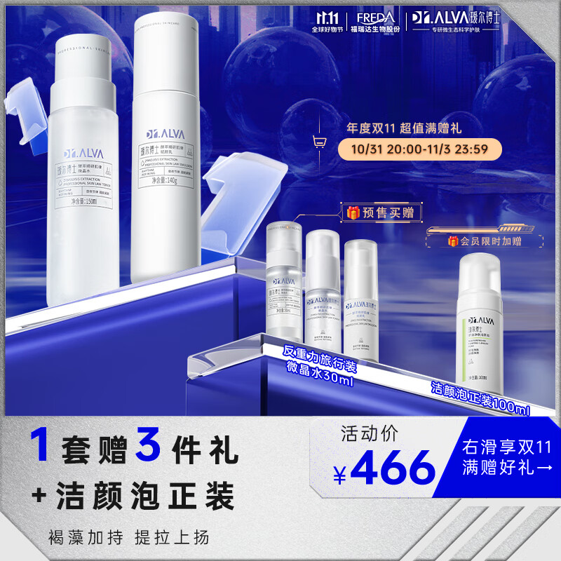 瑷尔博士Dr.Alva酵萃护肤反重力酵萃水乳套装修护紧致焕亮化妆水乳液使用感如何?