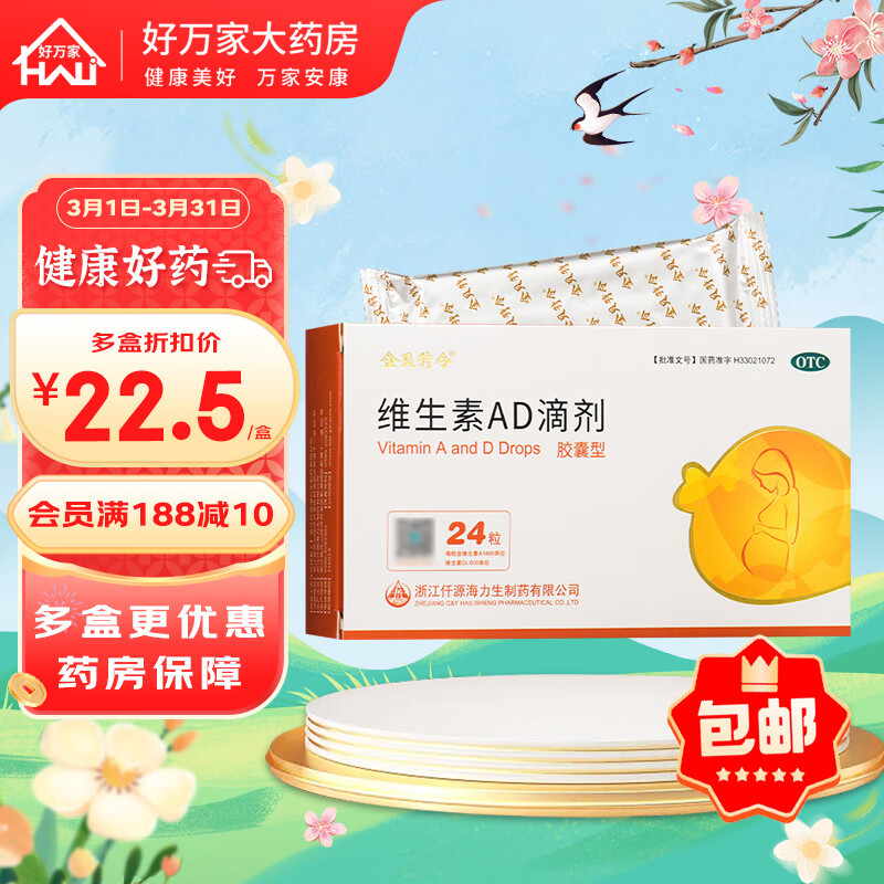 金贝特令 维生素ad滴剂(胶囊型)24粒 10 盒