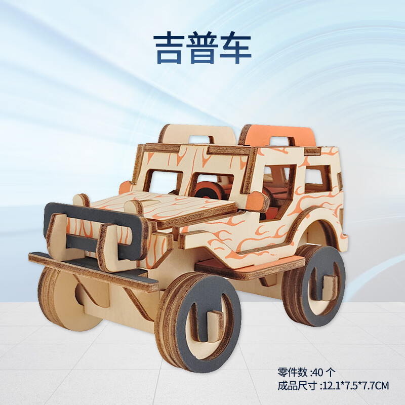 好沐音(haomuyin)吉普车木质拼装模型3d立体拼图儿童手工玩具 吉普车