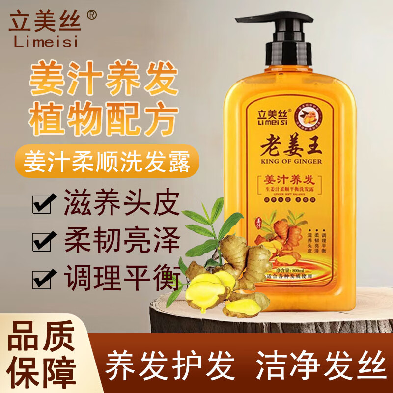 立美丝老姜王洗发水生姜姜汁洗发水可搭清爽清洁控油顺滑洗头膏男女