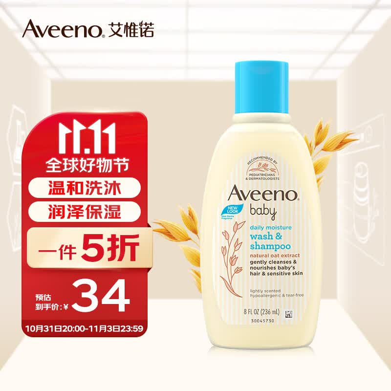 艾惟诺（Aveeno）儿童洗发沐浴二合一 236ml 儿童洗发露沐浴液  婴儿洗护 无泪配方属于什么档次？