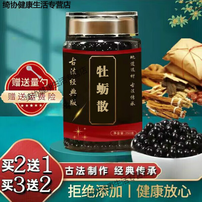 北京同仁堂 牡蛎散 古方古法 地道选材 牡蛎散丸 药食同源 内廷上用