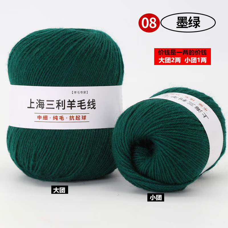 栗好嘉新款上海三利毛線212中細(xì)純羊毛線diy手編成人兒童毛衣線帽子 S08墨綠【1兩的價(jià)錢】純毛中細(xì)線