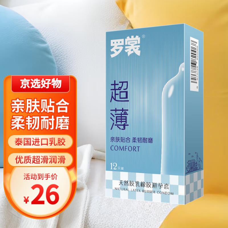 罗裳超薄避孕套超滑润滑安全套套子男士用夫妻成人情趣用品保险套 【入门体验】精品超薄12只 亲肤耐磨