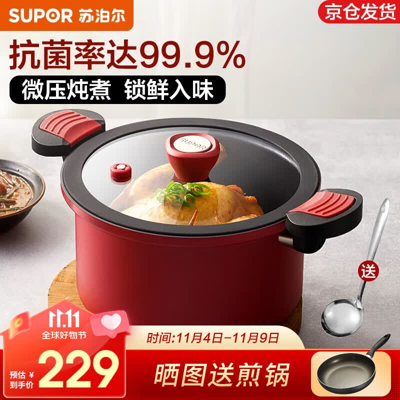 苏泊尔（SUPOR）抗菌微压汤锅不粘焖煮锅微压锅煮粥炖菜锅大汤锅燃气灶电磁炉通用 直径24CM 3-5人适用 可随时开盖高性价比高么？
