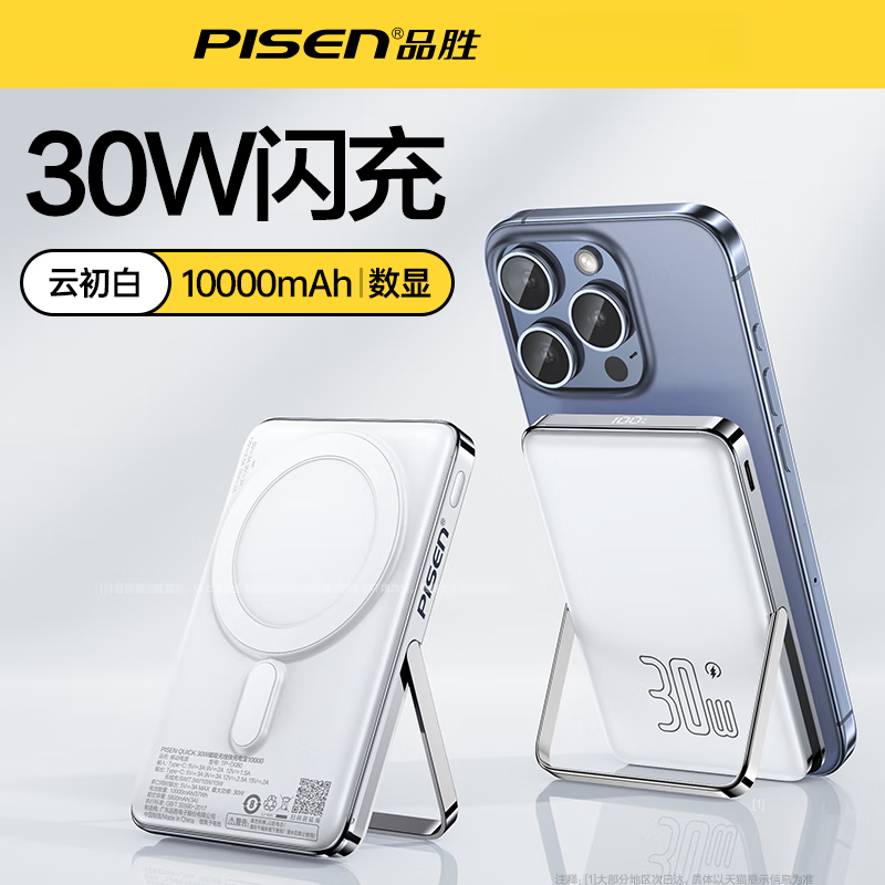 倍思(baseus)品胜30w无线磁吸充电宝magsafe10000毫安20w快充小巧移动