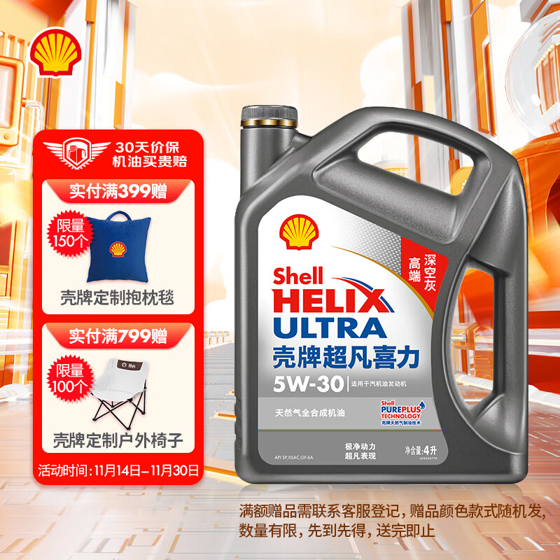 壳牌（Shell）超凡喜力天然气全合成机油 2代灰壳 5W-30 API SP级 4L 养车保养