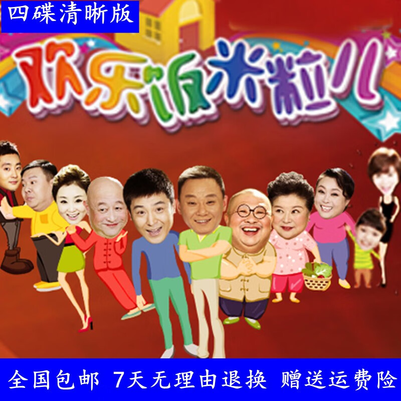 御舵喜剧小品光盘 欢乐饭米粒儿 第二季dvd碟片光碟/王振华/李静/孙涛