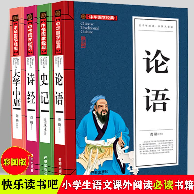 正版正版正规【全4册】诗经+大学.中庸+史记+论语 (青少版)中华国学经典4567年级小学生初中生课外读物无障碍阅读名著哲学国学套装无删减精装原著全书正版教材译注文白对照原文注释译文课外书