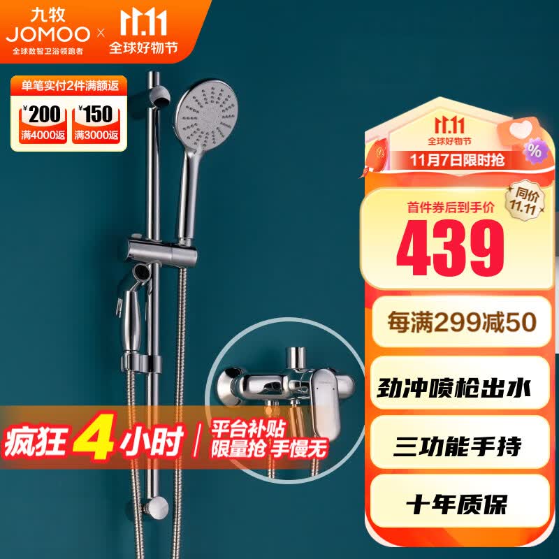九牧（JOMOO） 集成升降花洒淋浴花洒硅胶除垢三功能增压花洒头分体淋浴器 【喷枪款】银色-35307属于什么档次？