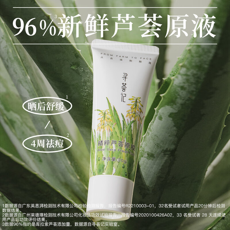 寻荟记精粹芦荟原胶抗痘保湿修护面霜男女生舒缓修护乳液30g