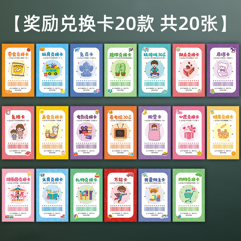 小学生奖励家庭教师班主任班级抽奖孩子创意鼓励卡奖惩机制免作业券免