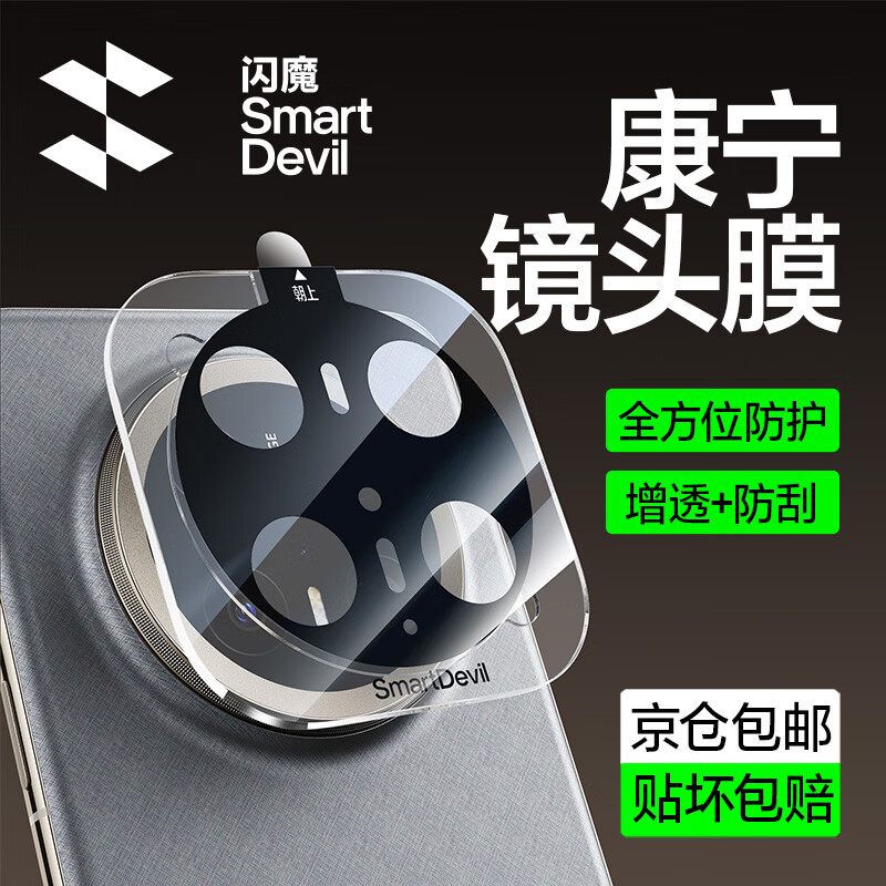 闪魔 适用于华为mate70pro+镜头膜 mate70/pro镜头膜RS自定位摄像头钢化膜康宁高清防爆防刮保护贴膜 1片装 mate70pro/+【自定位康宁镜头膜】