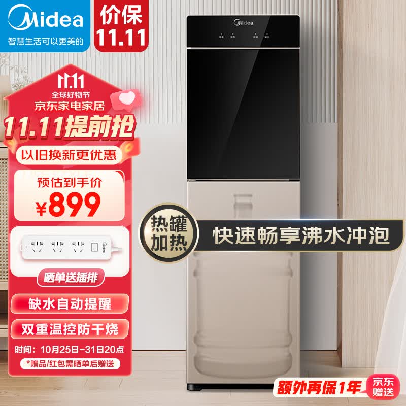 美的( Midea) 饮水机下置式家用桶装水立式制热自动上水抽水器办公 缺水提醒 YR1801S-X怎么看?