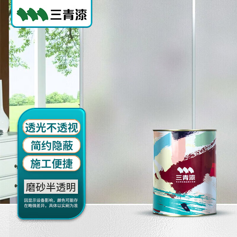 三青 水性磨砂玻璃漆瓷砖翻新改色漆透光不透影艺术油漆 半透明 1L属于什么档次？