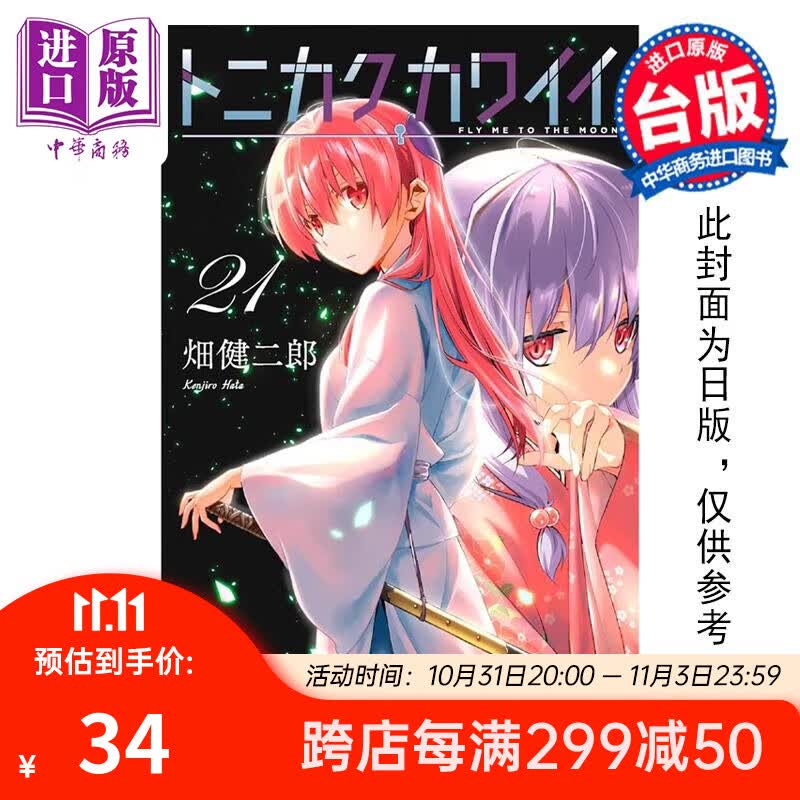 预售 漫画 总之就是很可爱 21 畑健二郎 台版漫画书 尖端出版社 中商原版使用感如何?