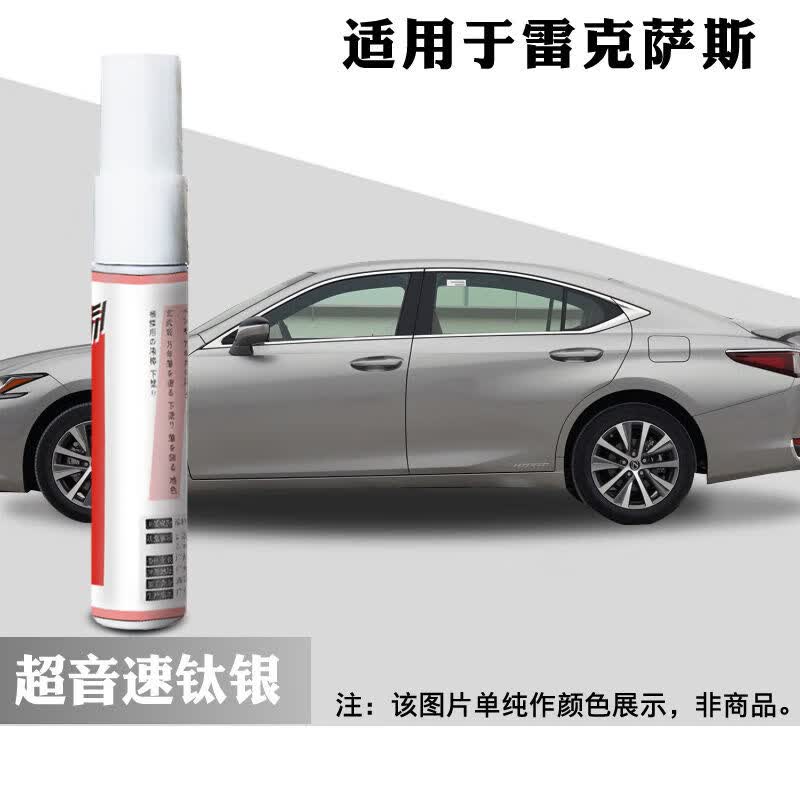 sivir专用于雷克萨斯nx300h:es200:rx珍珠白钛银划痕修复原厂补漆笔