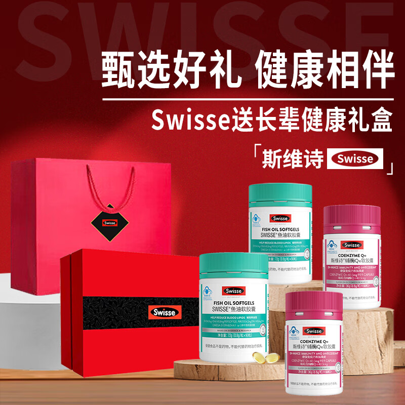 Swisse斯维诗辅酶q10中老年增强免疫抗氧化送长辈银发礼盒送妈妈保健品 辅酶Q10软胶囊60粒2鱼油90粒2共 4瓶*1盒