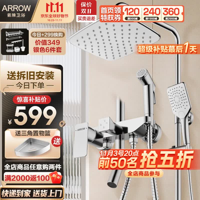 箭牌（ARROW） 淋浴花洒套装 增压花洒全套 卫浴浴室沐浴淋浴喷头 全铜龙头 【店长力荐】四功能增压仿生雨淋高性价比高么？