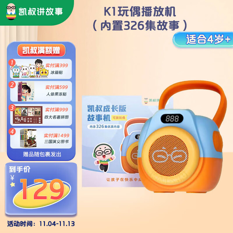 凯叔讲故事早教机 K1故事机 儿童学习机故事机3岁+早教玩具男孩女孩生日礼物 K1故事机怎么看?