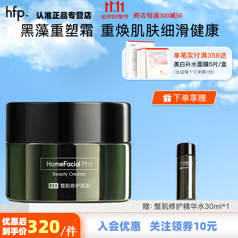 HomeFacialPro黑标c hfp补水保湿淡纹维稳精华舒缓 整肌修护面霜45g 京东折扣/优惠券