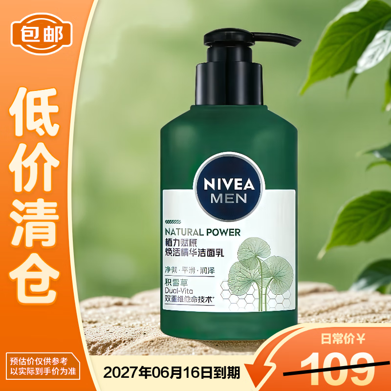 妮维雅男士积雪草植力赋原焕活精华洁面乳150ml 洗面奶 【临期清仓】