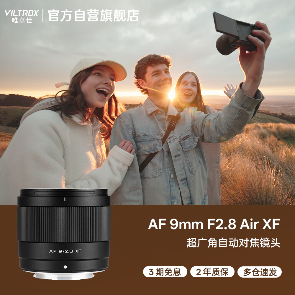 Ψ׿�ˣ�VILTROX��AF 9mm F2.8 XF��ʿ��APS-C��������Ƿ����Ӱ�����Զ��Խ���ͷ������XT5 XS20 XM5 XE5΢����� 1798Ԫ��2��(��899Ԫ/��)