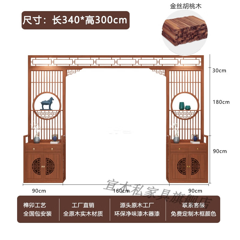 宜木私新中式实木屏风隔断客厅家用玄关柜入户博古架门厅月洞门拱门展示 金丝胡桃木长340*高300*厚35  CM 组装 x 框架结构