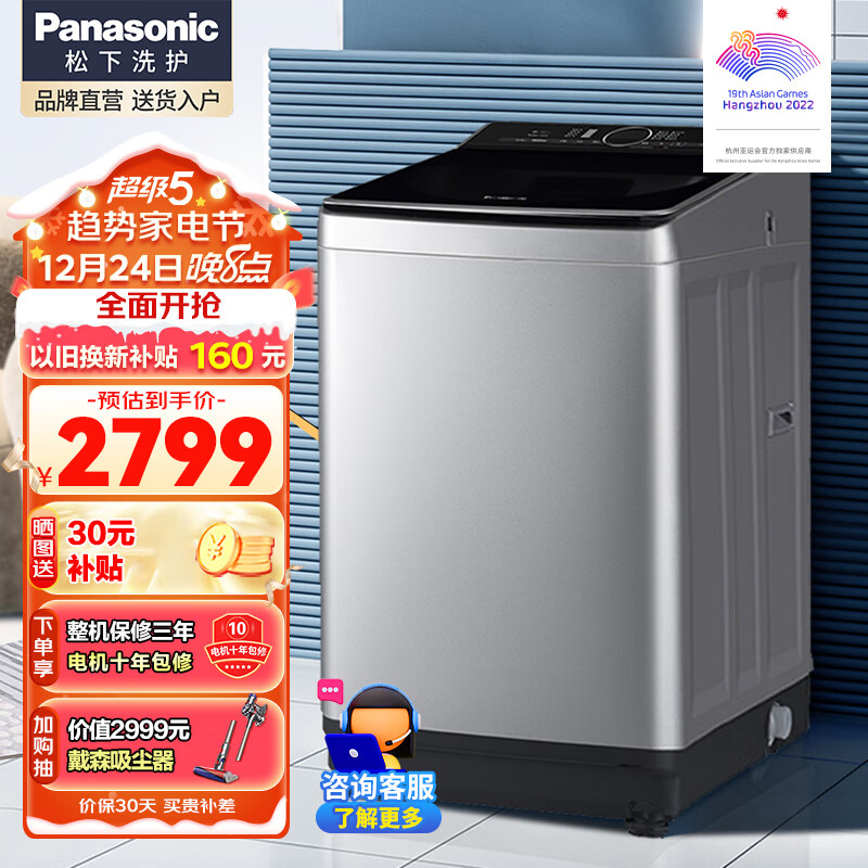 松下（Panasonic）洗衣机全自动波轮9公斤 变频直驱电机 老人专用不弯腰设计 大容量 玻璃一体盖板 XQB90-URKTD【变频直驱】以旧换新