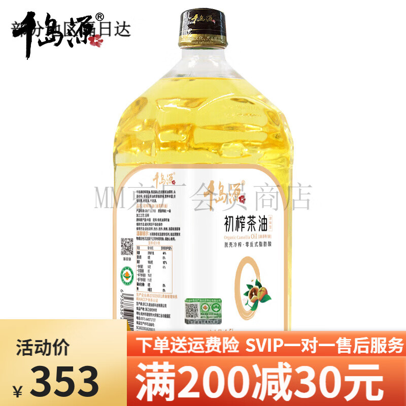 千島源初榨山茶油1.5L 有機濃香山茶油 茶樹(shù)籽油 零反式脂肪酸 黃色