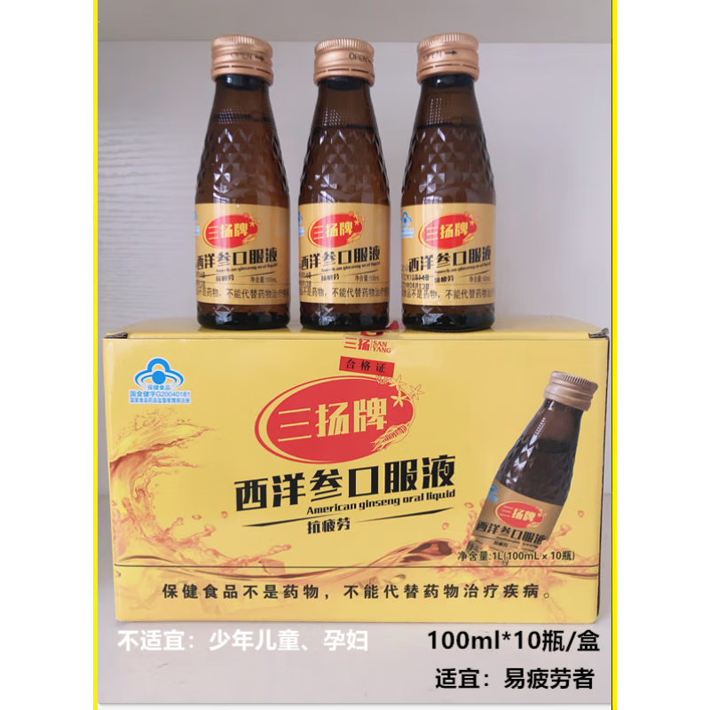 元秘d西洋参口服液 厦门三扬牌西洋参口服液100ml*10瓶元秘d疲劳人群