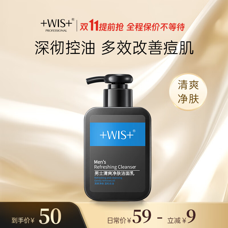 WIS男士清爽净肤洁面乳180g 控油洗面奶清爽洁净毛孔送男友怎么样,好用不?