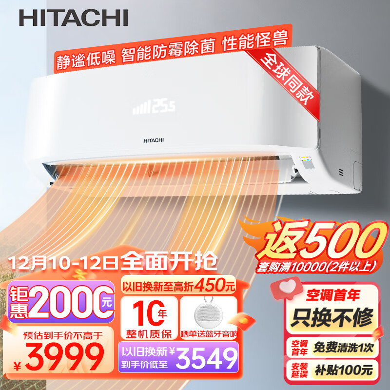 日立（HITACHI）白熊君新1级能效1.5匹变频空调挂机节能低噪智能wifi健康除菌卧室空调以旧换新RAK/C-HH12PHAPC