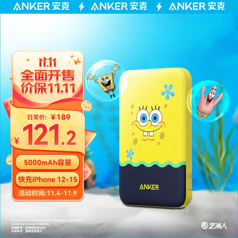 Anker安克 海绵宝宝官方授权 5000毫安时磁吸无线充电宝带线Type-C线 适用苹果iPhone15/14/13/12/华为/小米属于什么档次？