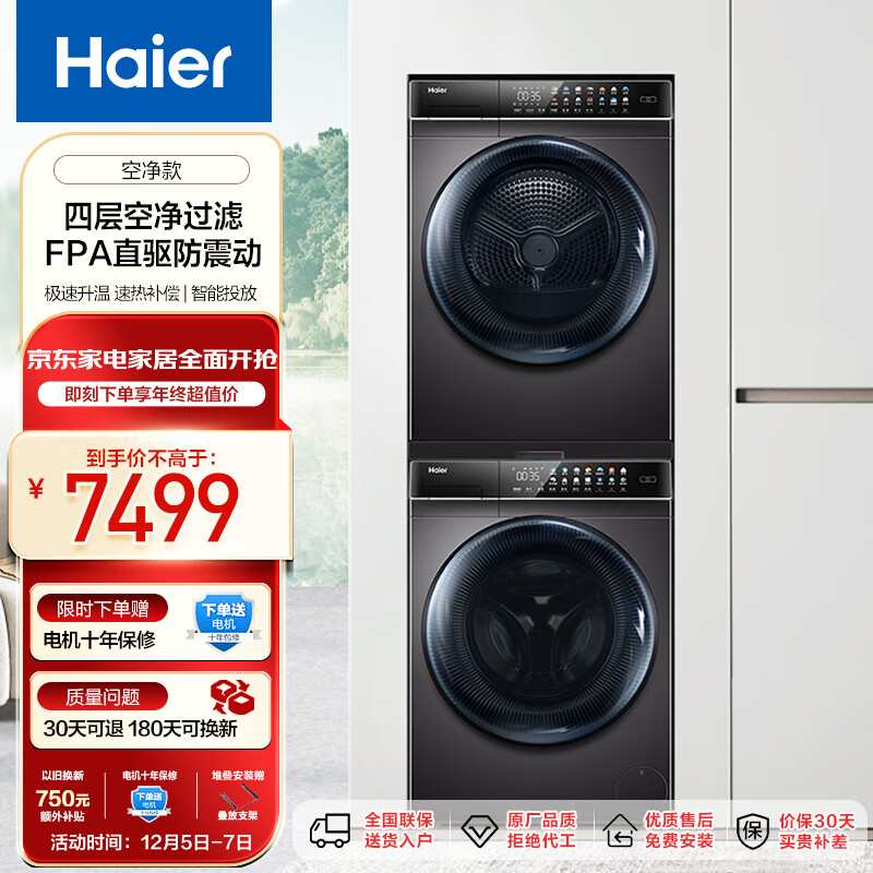 海尔（Haier）晶彩洗烘套装 10Kg滚筒洗衣机全自动+热泵烘干机家用组合 双智投 EG100MATE8SU1组合(189升级款)