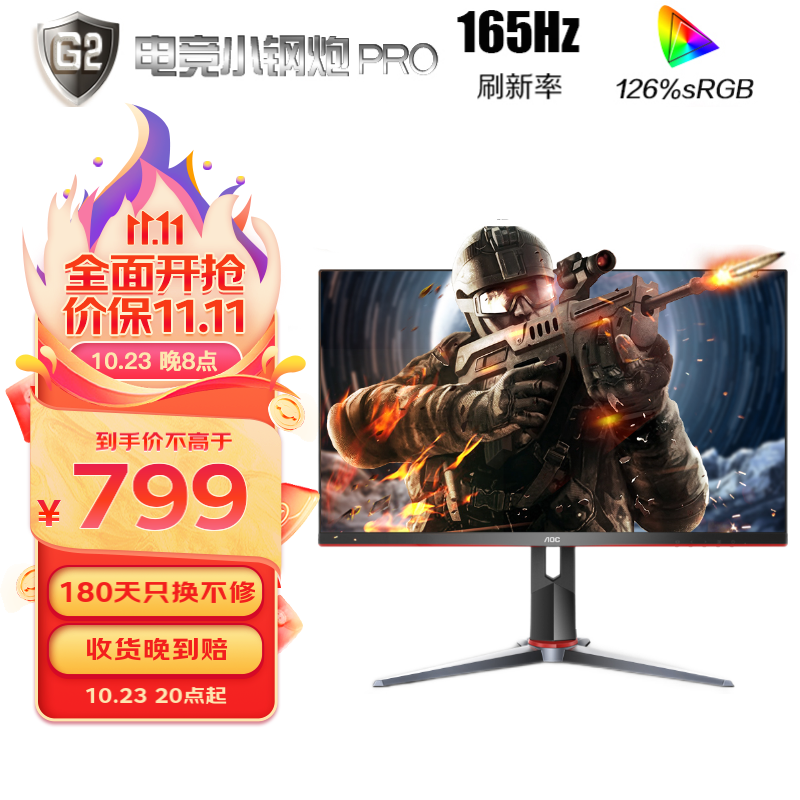 AOC 23.8英寸显示器 IPS 广色域 165Hz  HDR Mode 直男小钢炮 人体工学支架 升级款 165Hz 24G2SP怎么样,好用不?