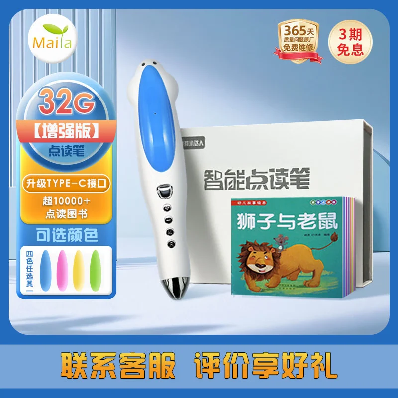 麦芽小达人点读笔32G增强版礼盒（全色卡）幼儿英语早教机双语启蒙儿童玩具 32G增强版（全色卡）