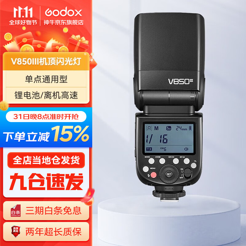 神牛（Godox） V850III三代机顶外拍闪光灯通用型高速离机单反锂电摄影灯 V850III 官方标配怎么样,好用不?
