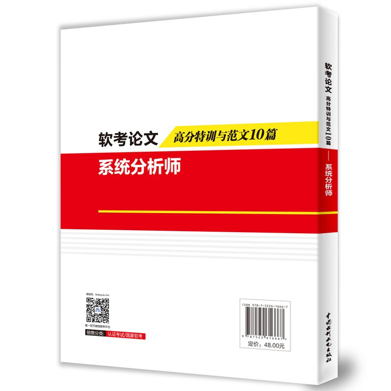 软考论文高分特训与范文10篇——系统分析师